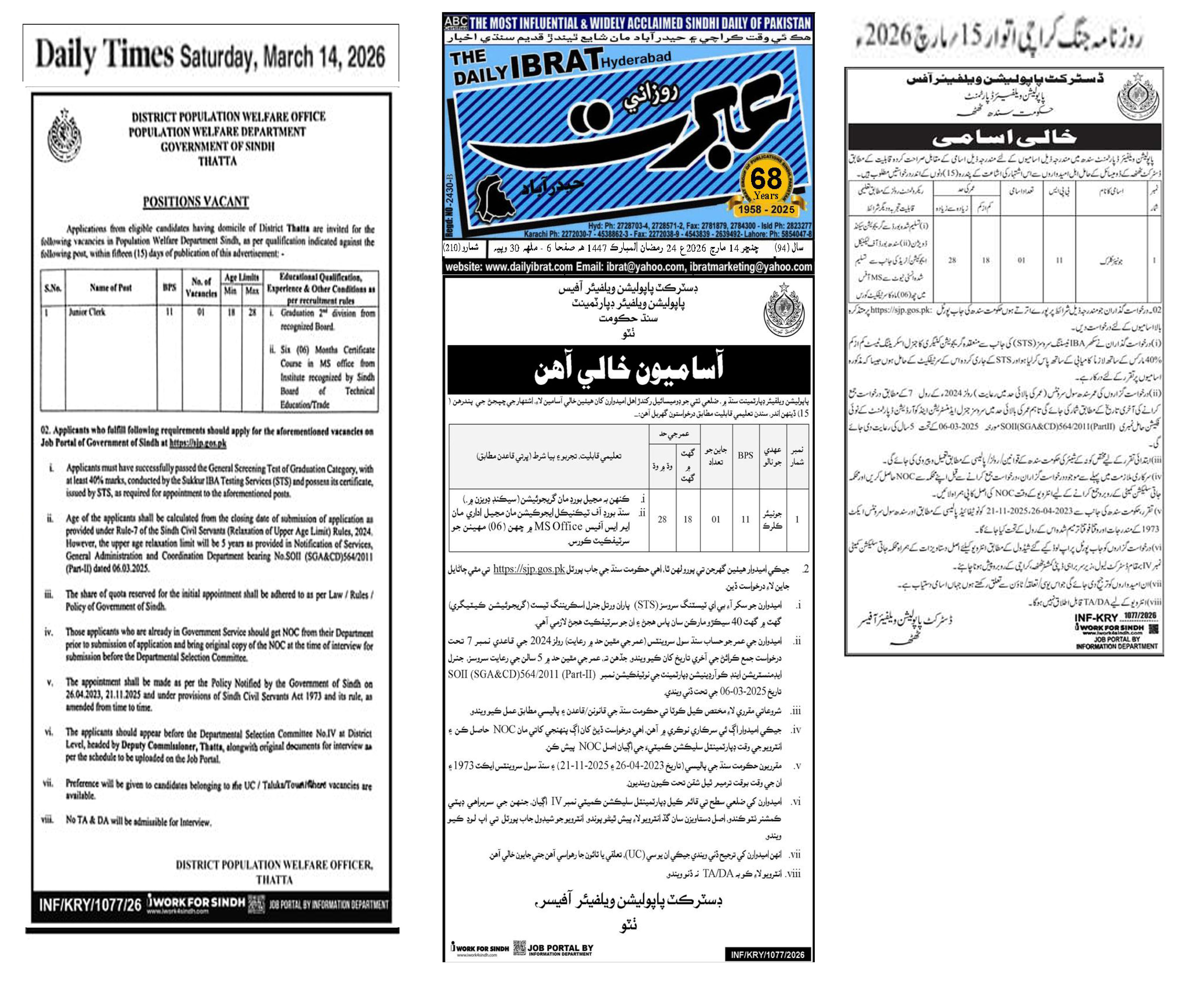 Junior Clerk - PWD Sindh Job